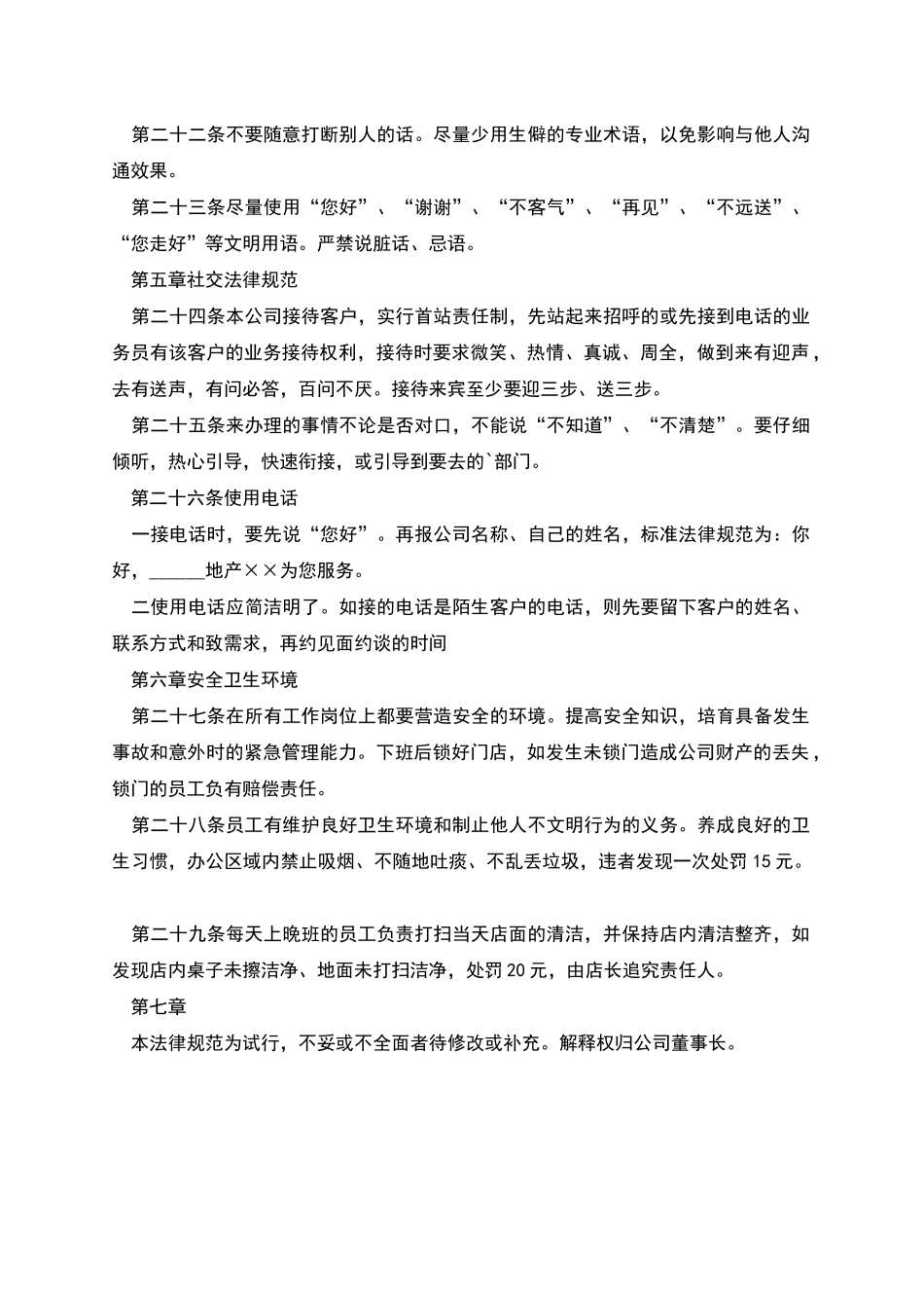 标牌行业规章制度_第3页