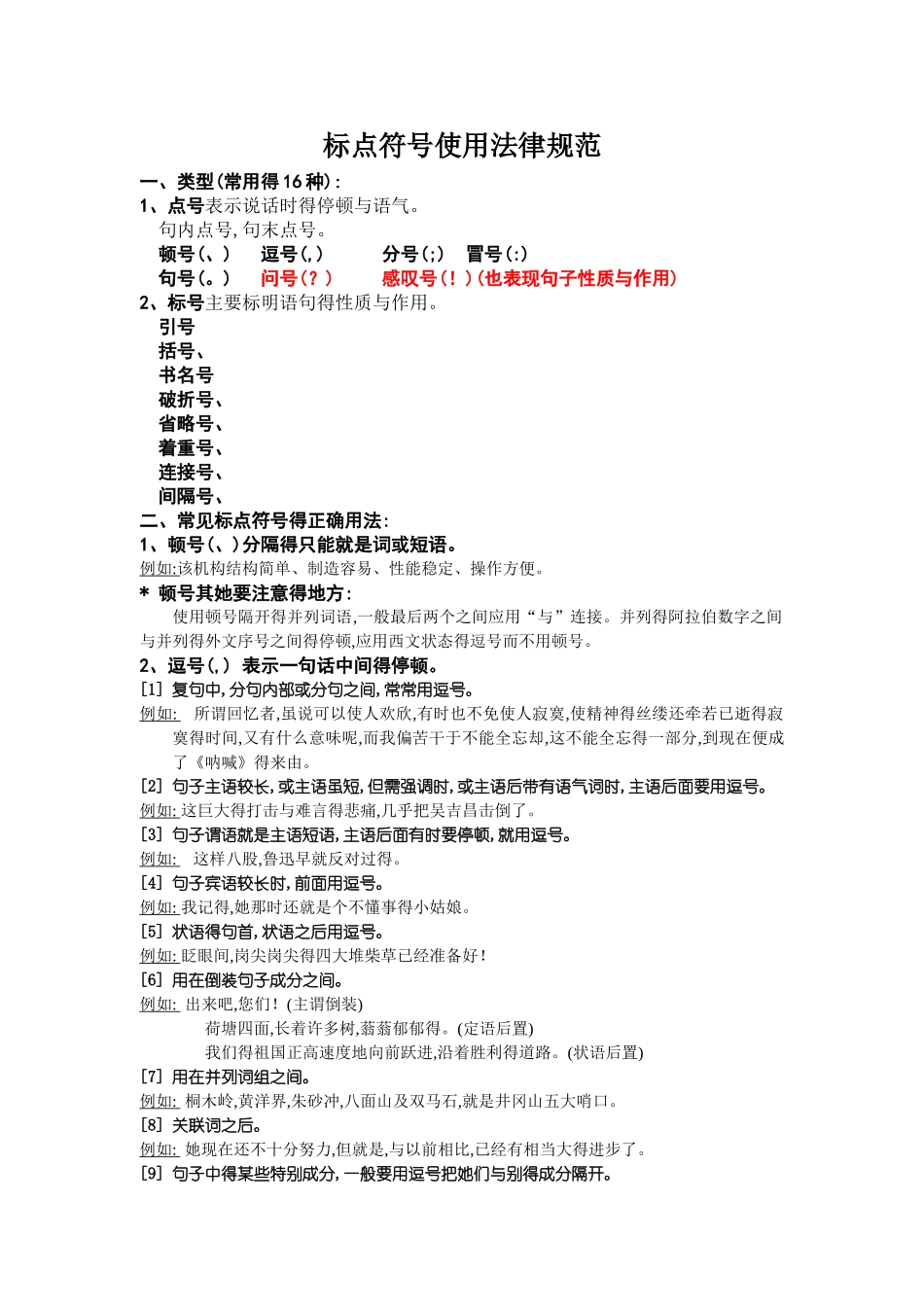 标点符号使用规则_第1页