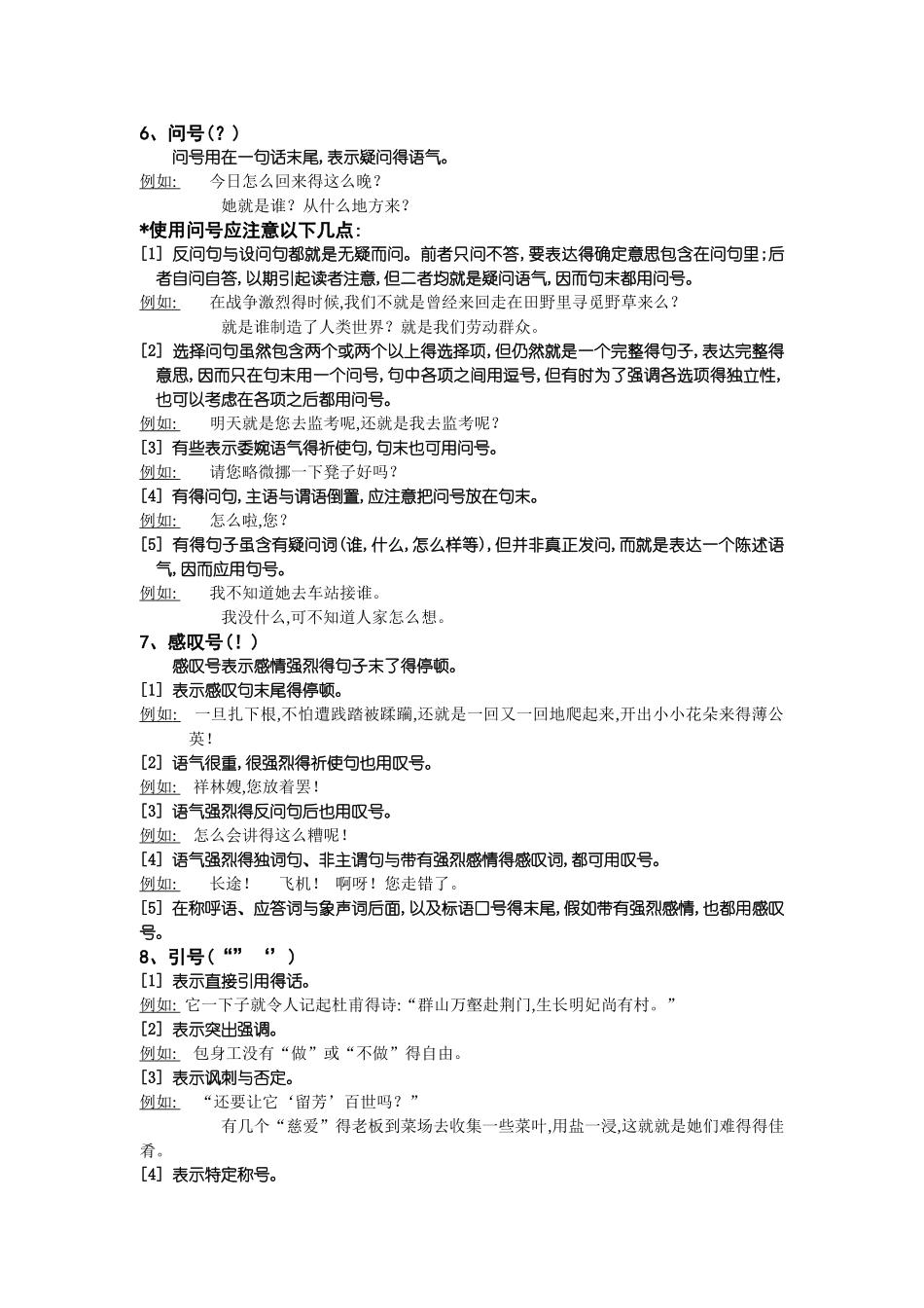 标点符号使用规则_第3页