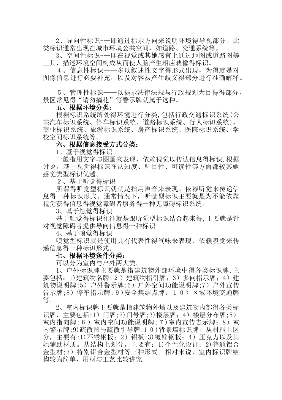 标识标牌分类知识汇总_第2页