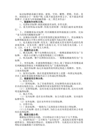 标识标牌分类知识汇总