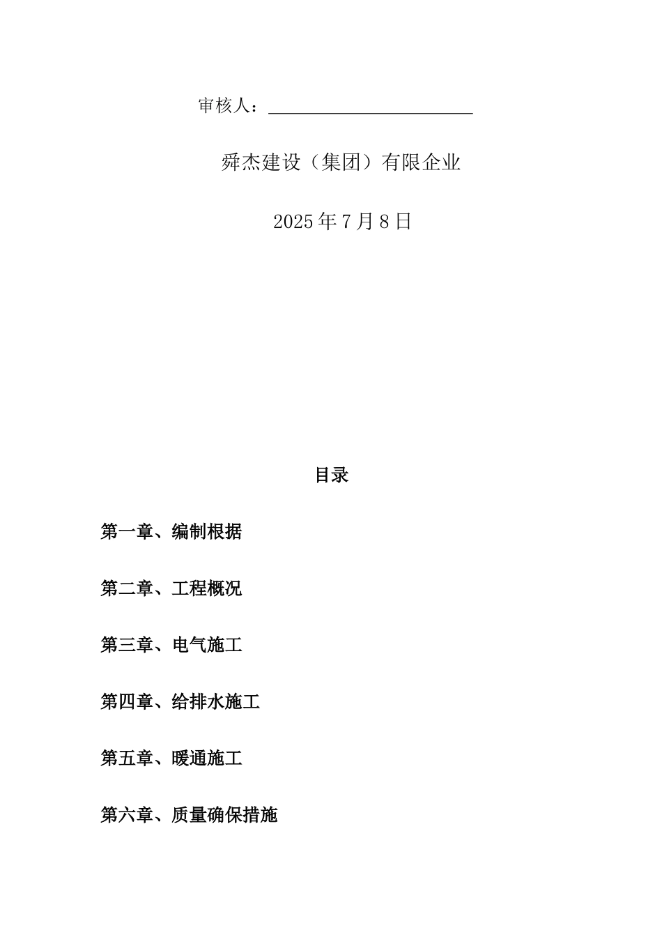 标牌市场B标安装施工方案培训资料_第2页