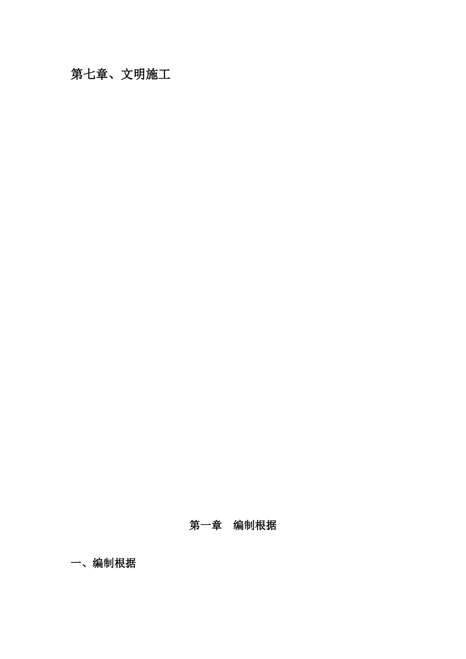 标牌市场B标安装施工方案培训资料_第3页