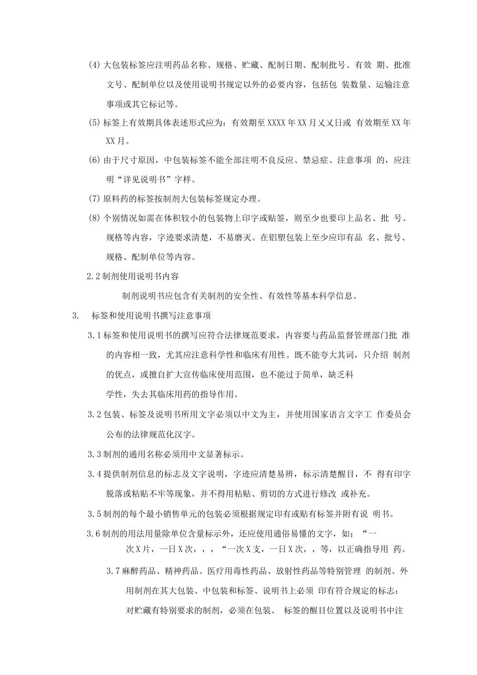 标签使用说明书和包装彩盒的设计及批准管理规程_第2页