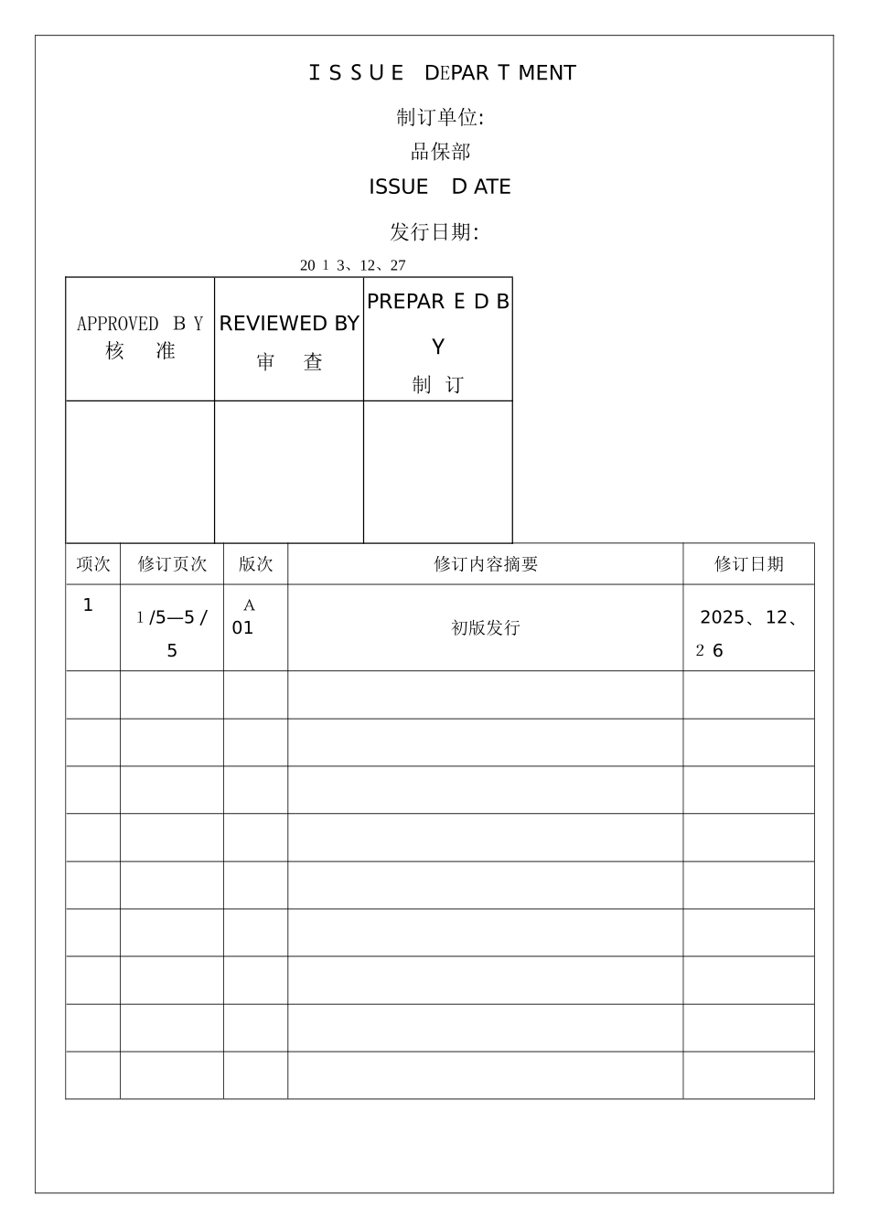 标签、贴纸类材料检验标准_第1页