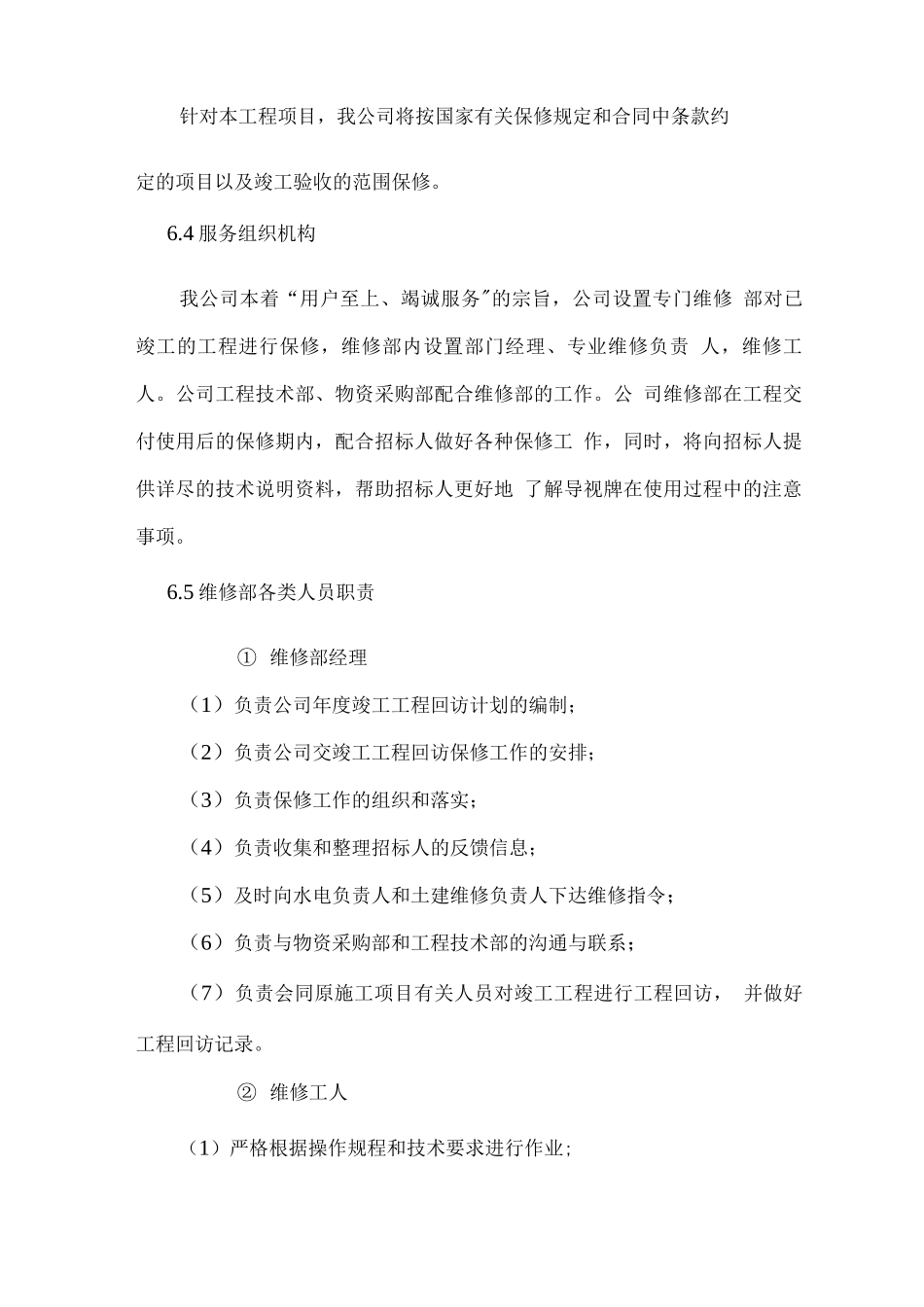 标识标牌售后服务方案_第2页