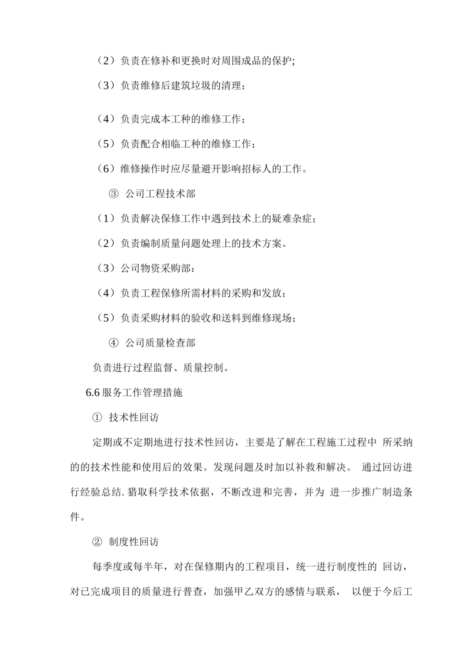 标识标牌售后服务方案_第3页