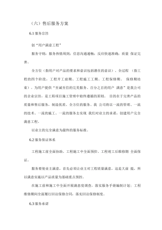 标识标牌售后服务方案