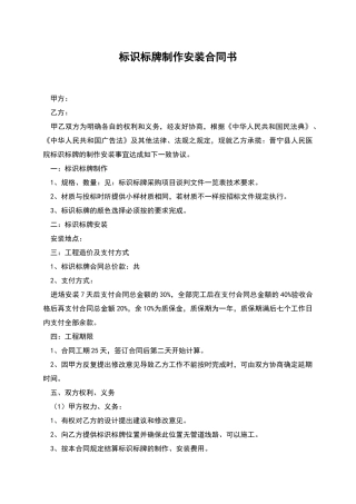 标识标牌制作安装合同书