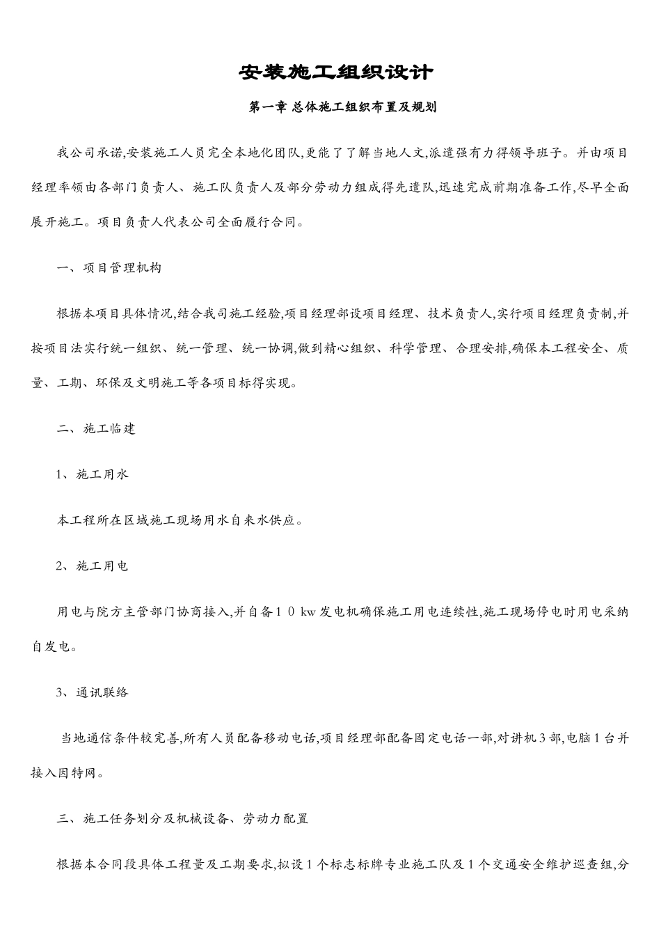 标识标牌安装施工组织设计_第1页