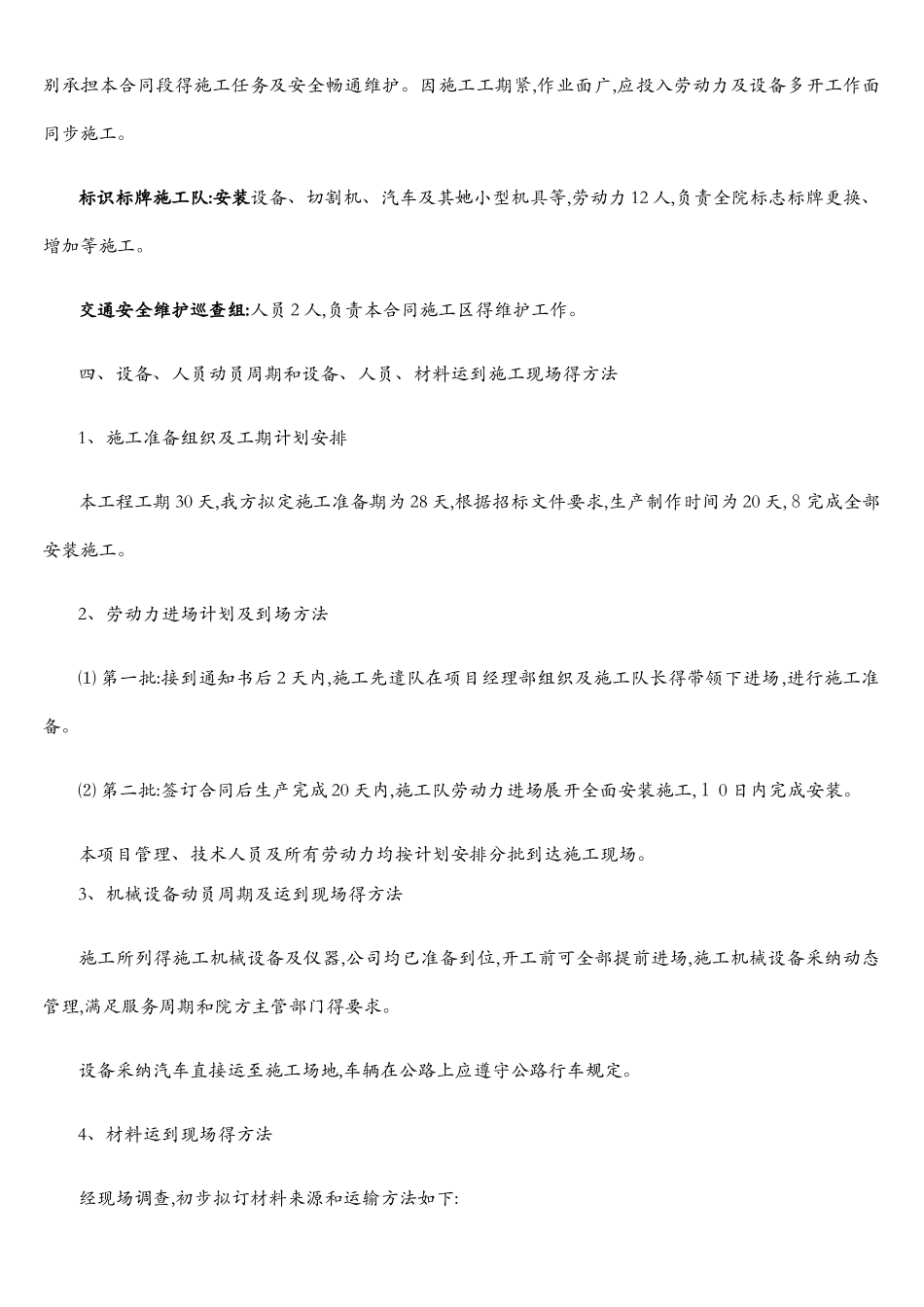 标识标牌安装施工组织设计_第2页