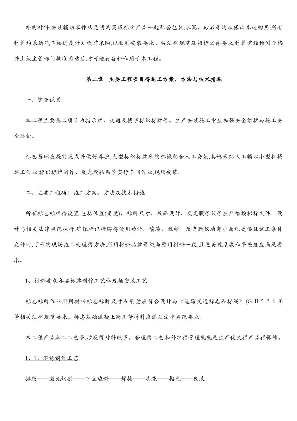 标识标牌安装施工组织设计_第3页