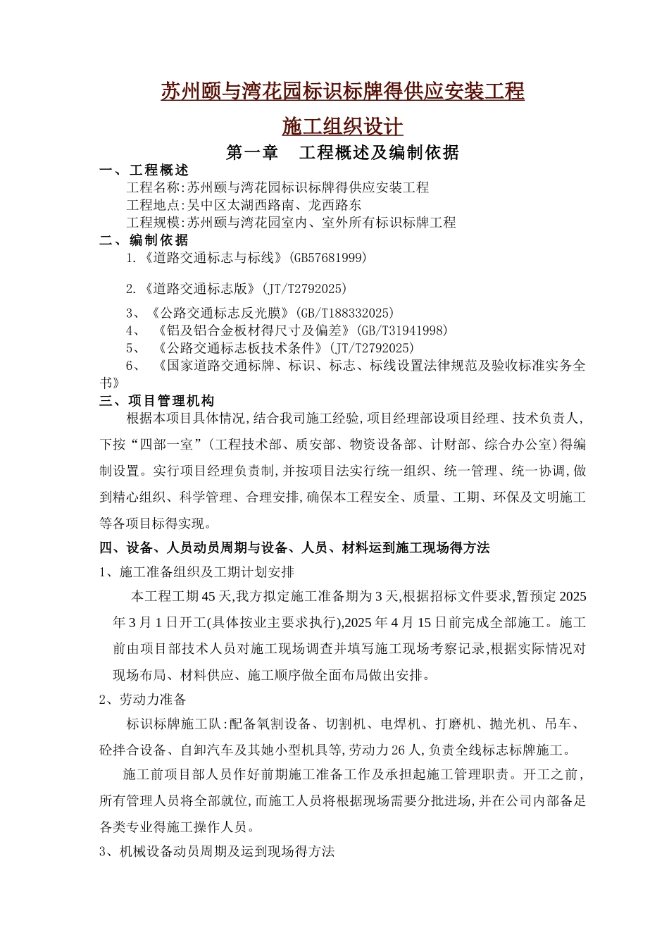 标识标牌施工组织设计_第1页