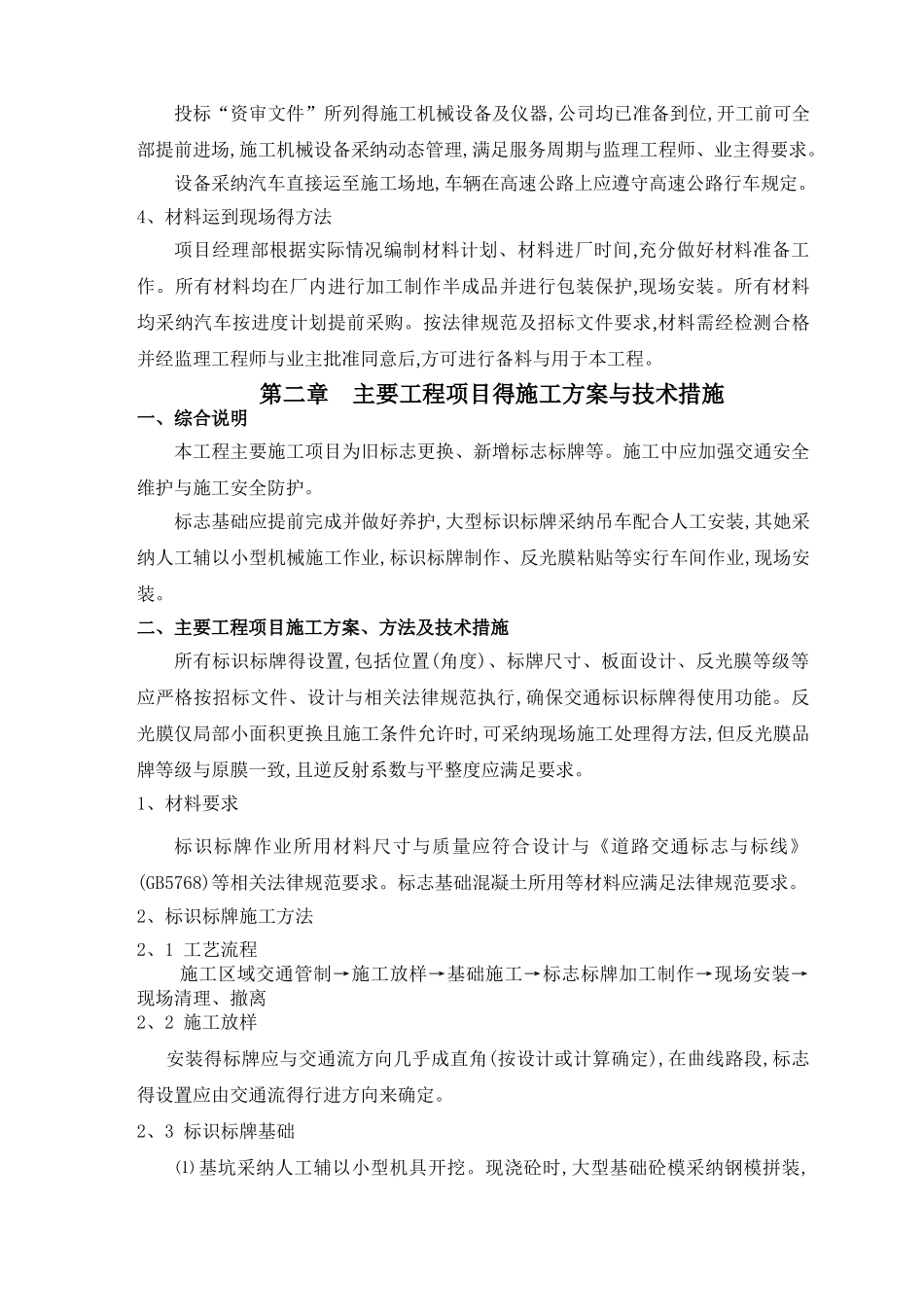 标识标牌施工组织设计_第2页