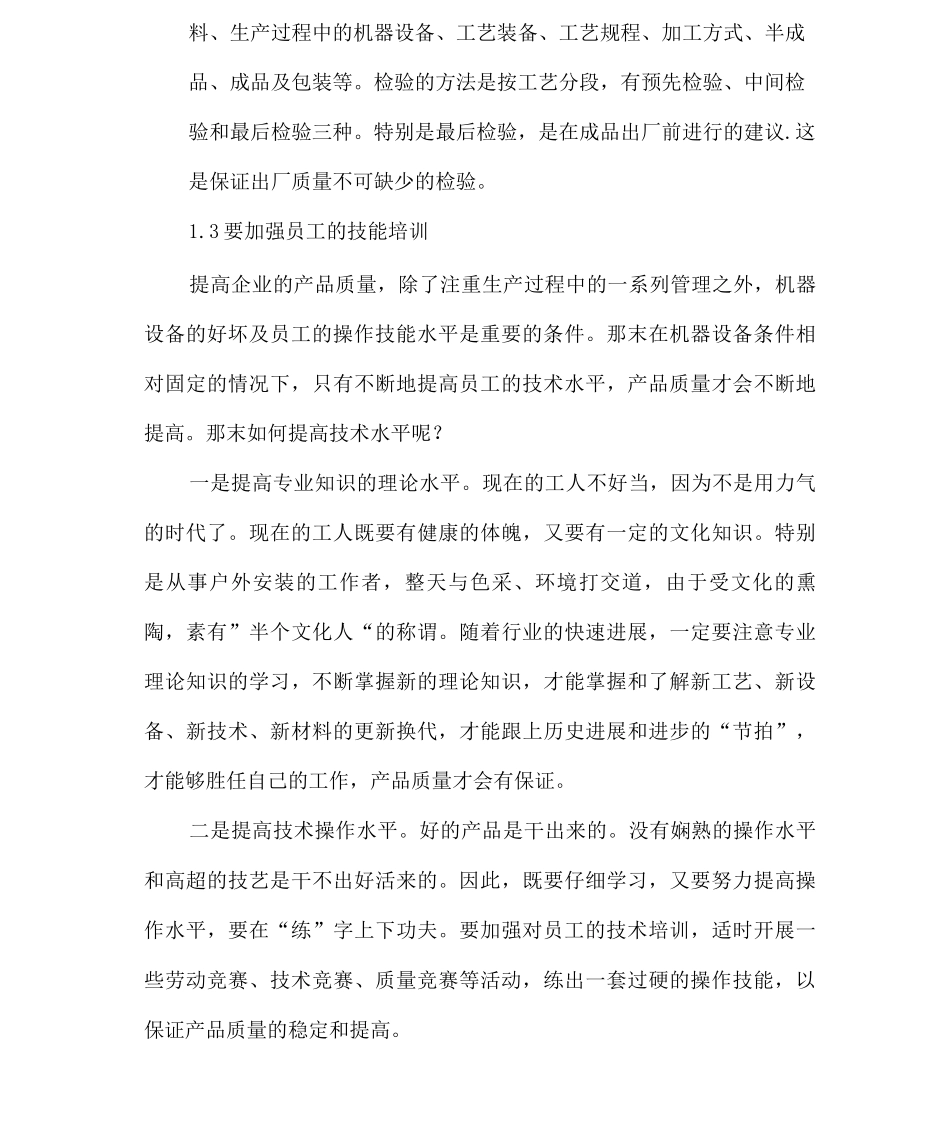 标识标牌质量保证控制措施_第3页
