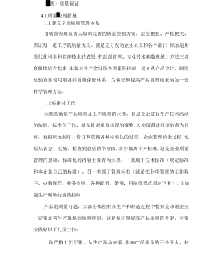 标识标牌质量保证控制措施