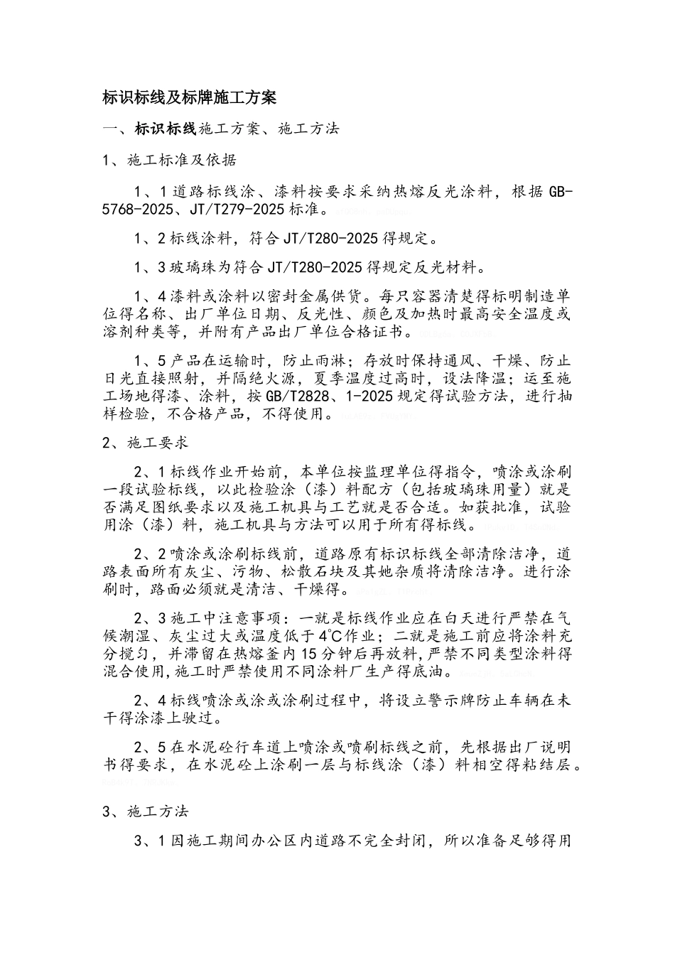 标识标线施工_第1页
