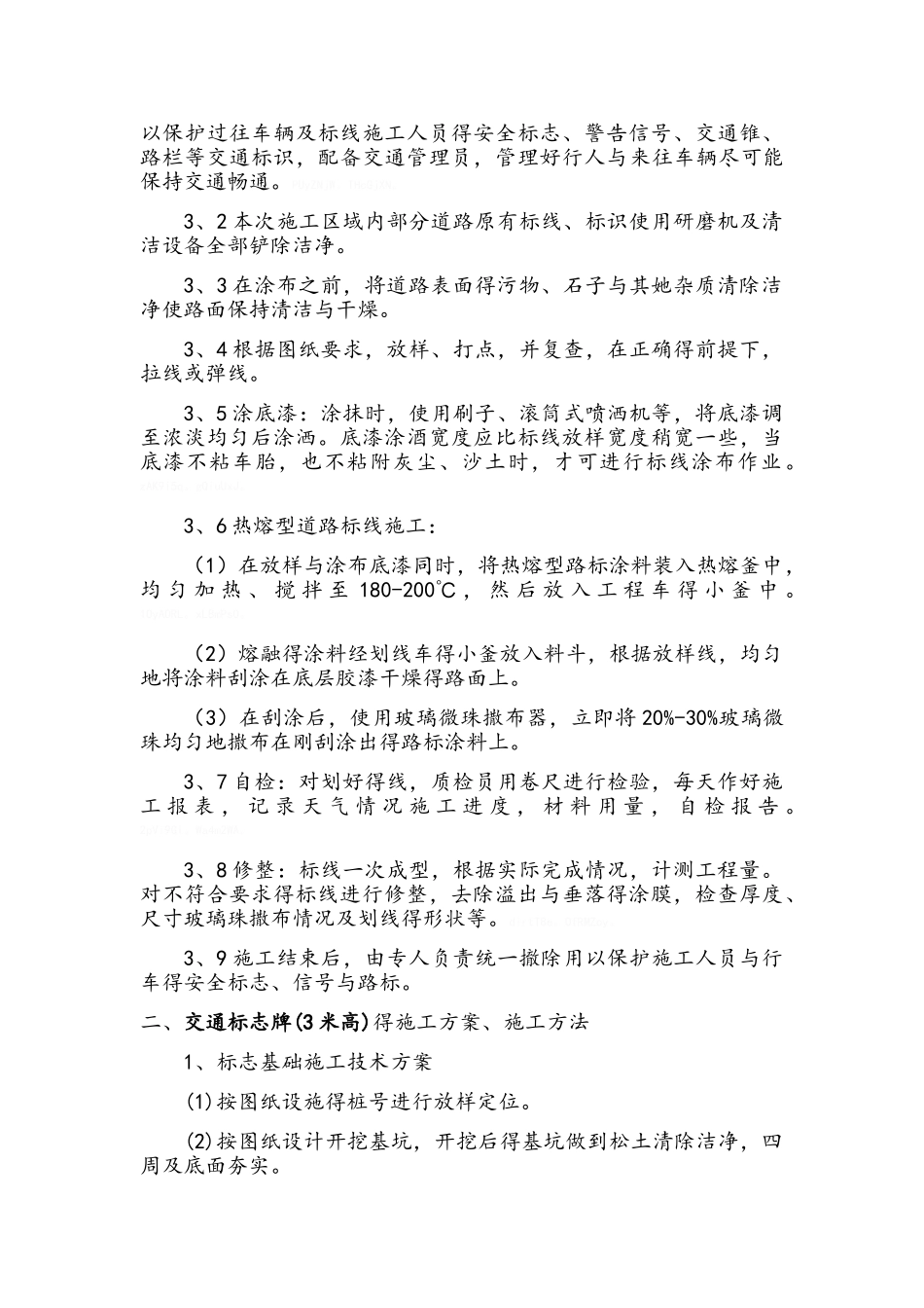 标识标线施工_第2页