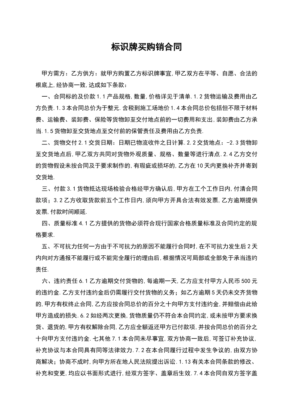 标识牌买购销合同_第1页