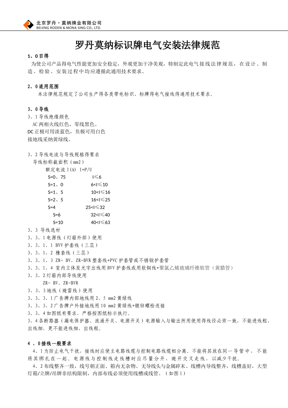 标识牌电气安装规范_第1页