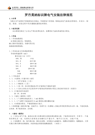 标识牌电气安装规范