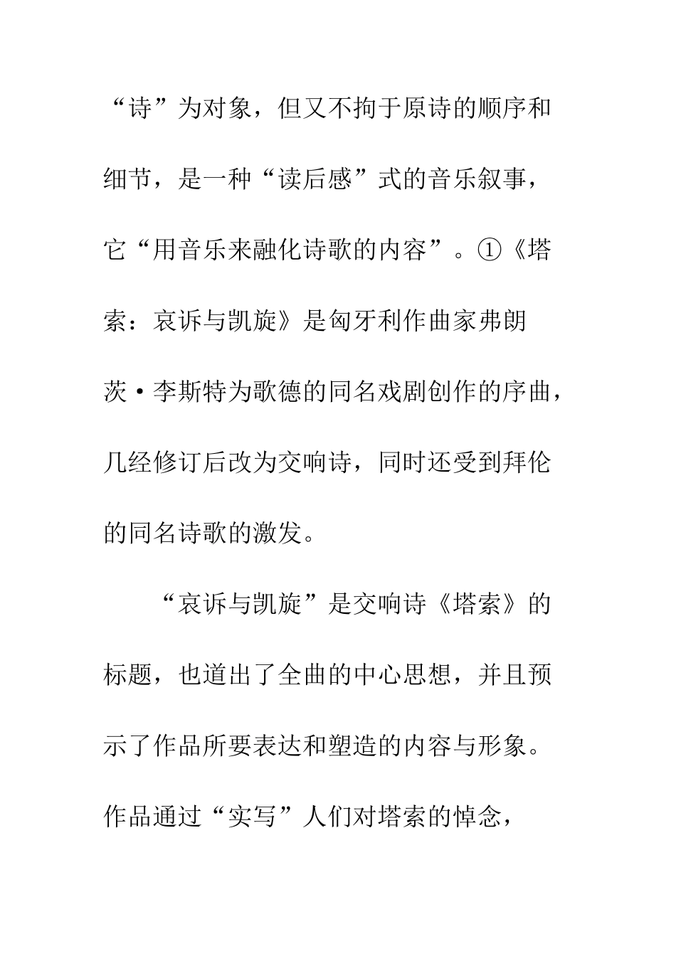 标题与形象的虚实处理_第3页