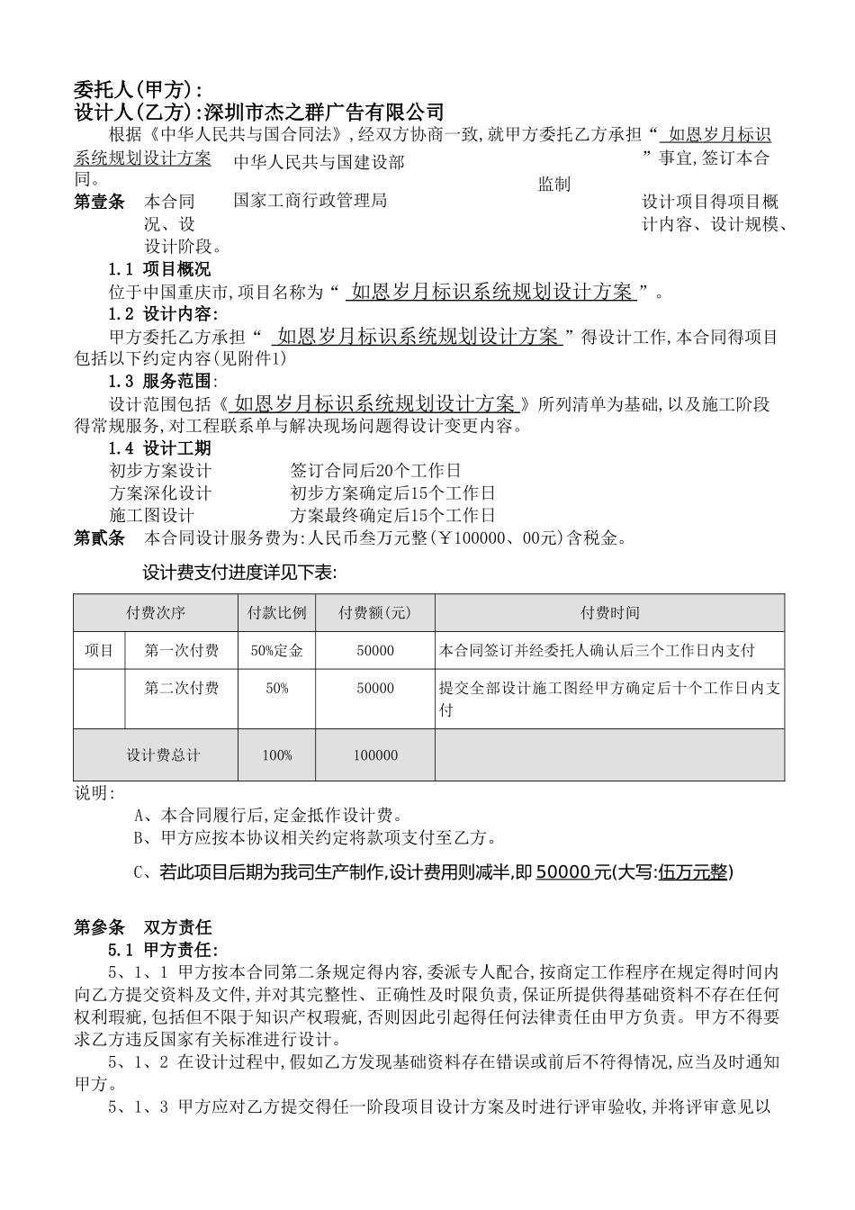 标识设计合同_第2页
