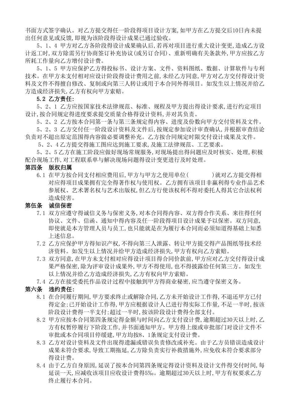 标识设计合同_第3页