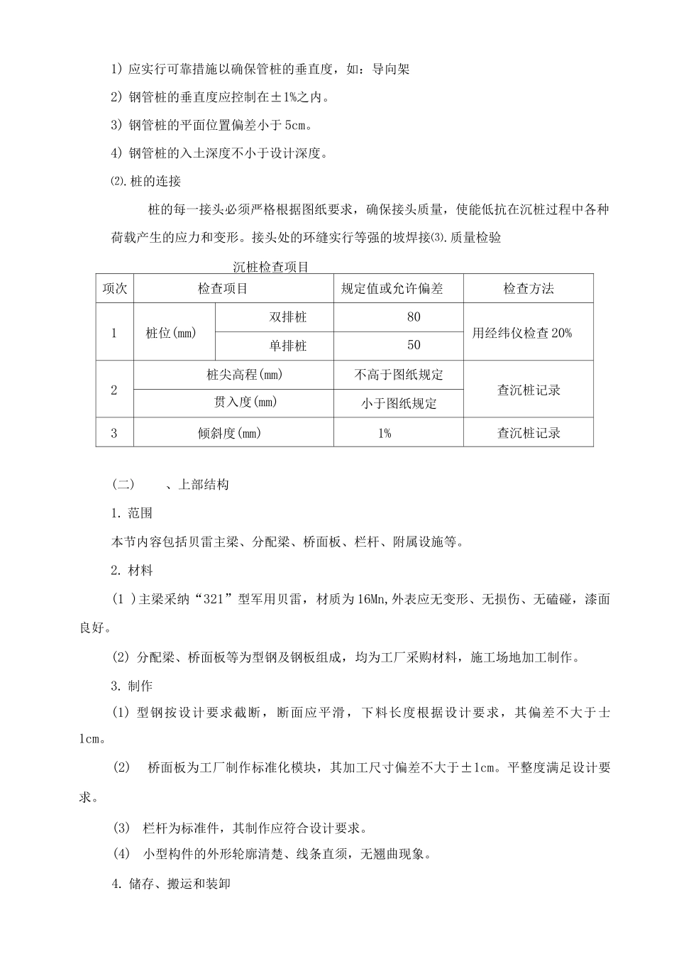 栈桥质量验收_第2页
