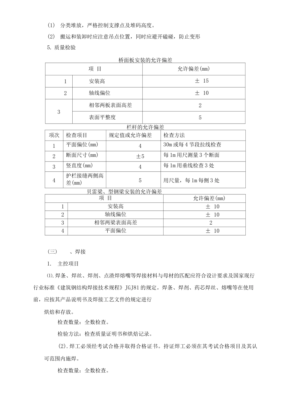 栈桥质量验收_第3页