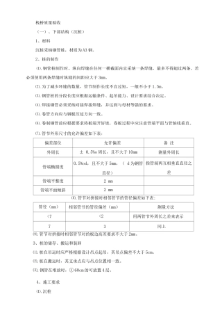 栈桥质量验收