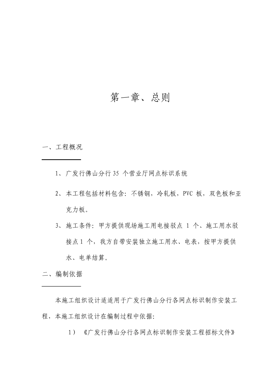 标识系统制作安装施工方案_第2页