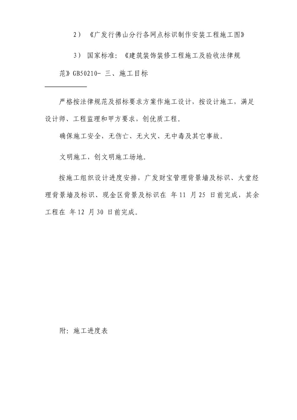 标识系统制作安装施工方案_第3页