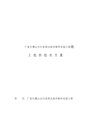 标识系统制作安装施工方案