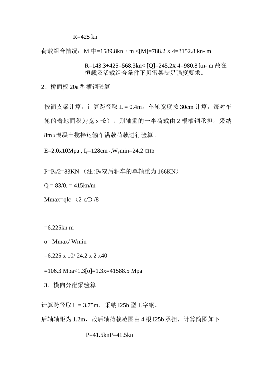 栈桥荷载计算书_第3页