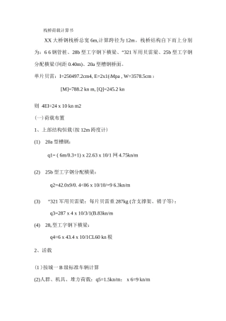 栈桥荷载计算书