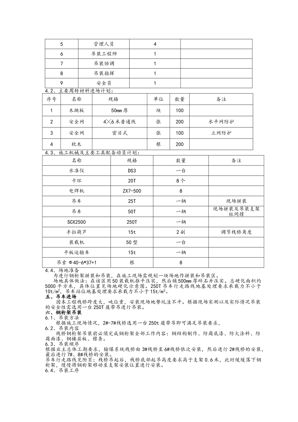 栈桥专项吊装措施_第2页