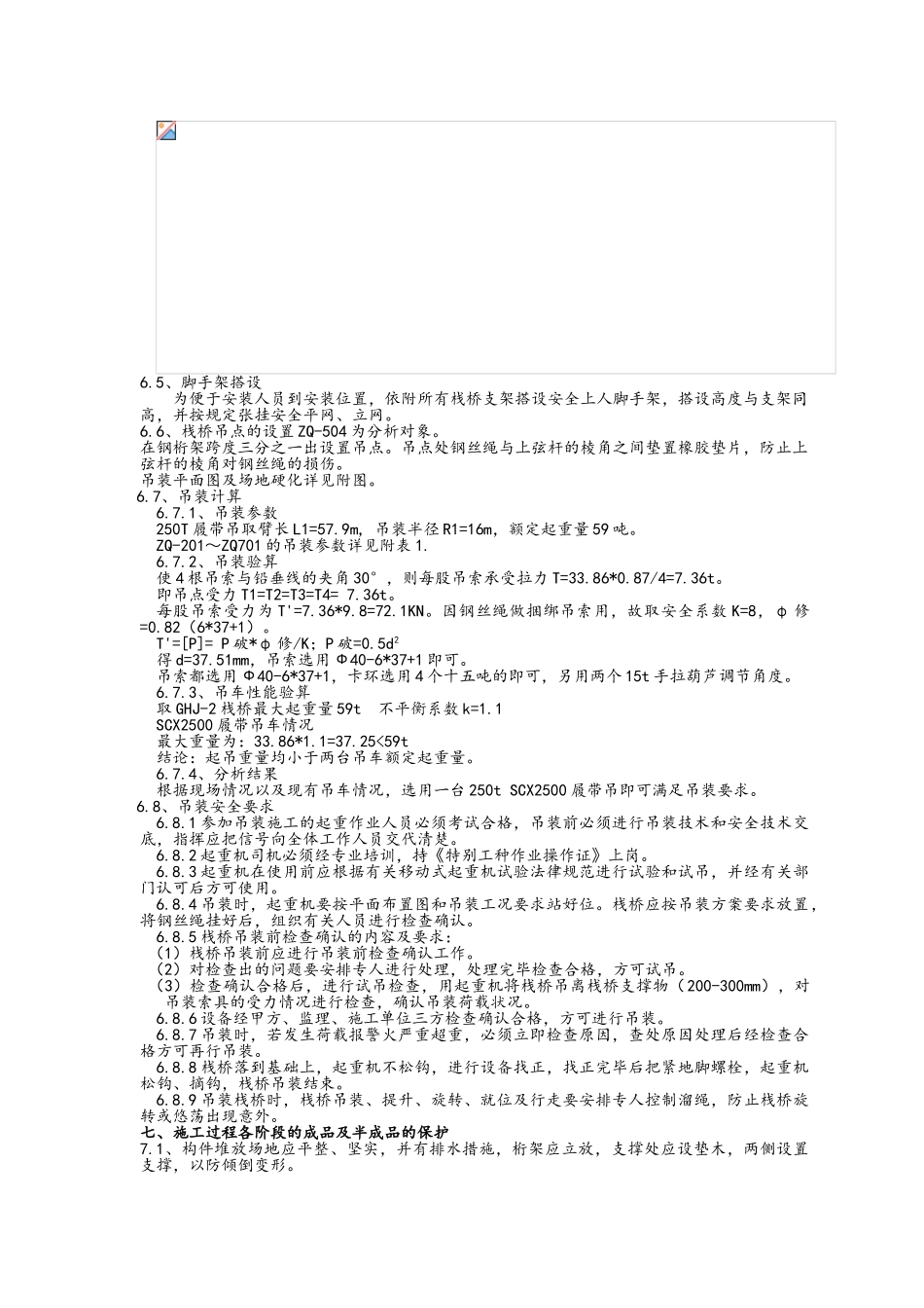 栈桥专项吊装措施_第3页