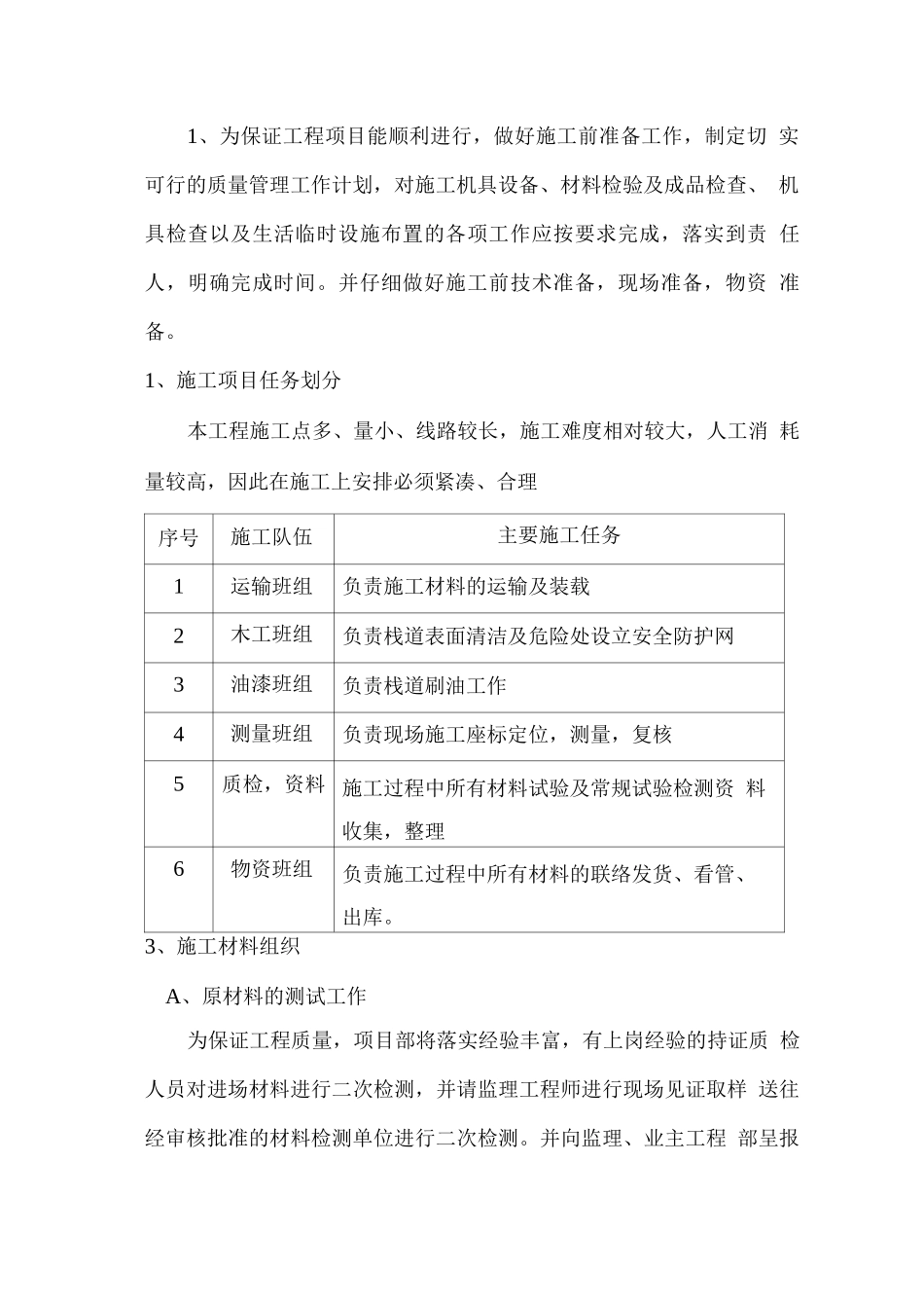 栈道刷油施工组织设计_第2页
