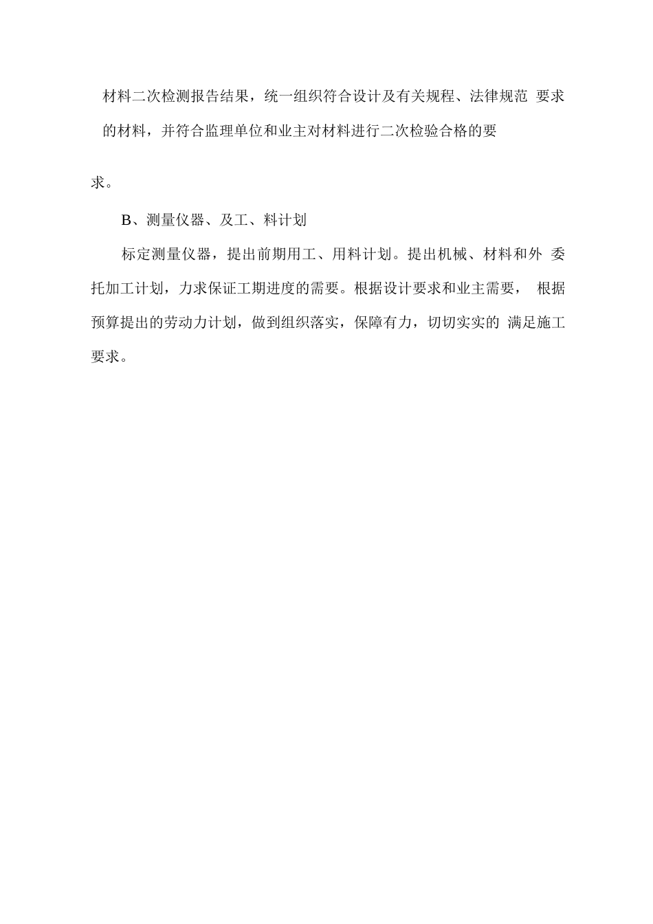 栈道刷油施工组织设计_第3页