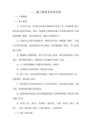 栈道刷油施工组织设计