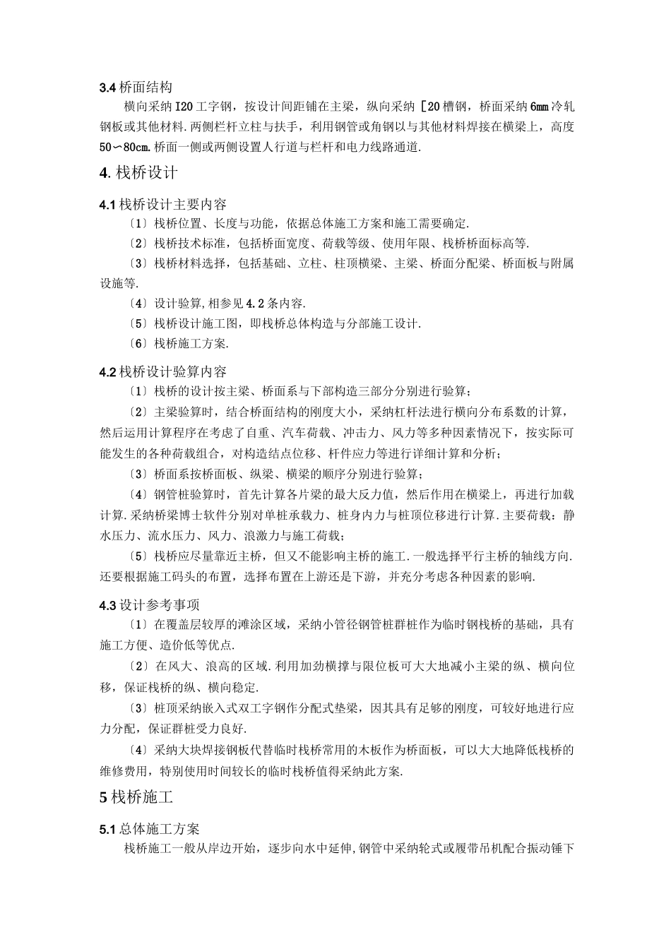 栈桥设计及施工工艺_第2页