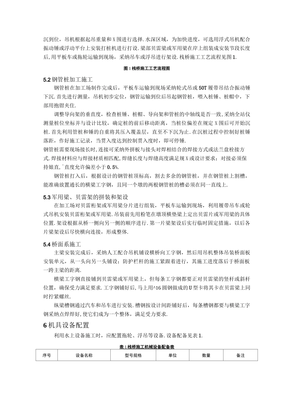 栈桥设计及施工工艺_第3页