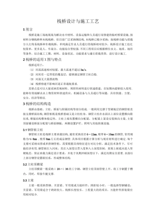 栈桥设计及施工工艺