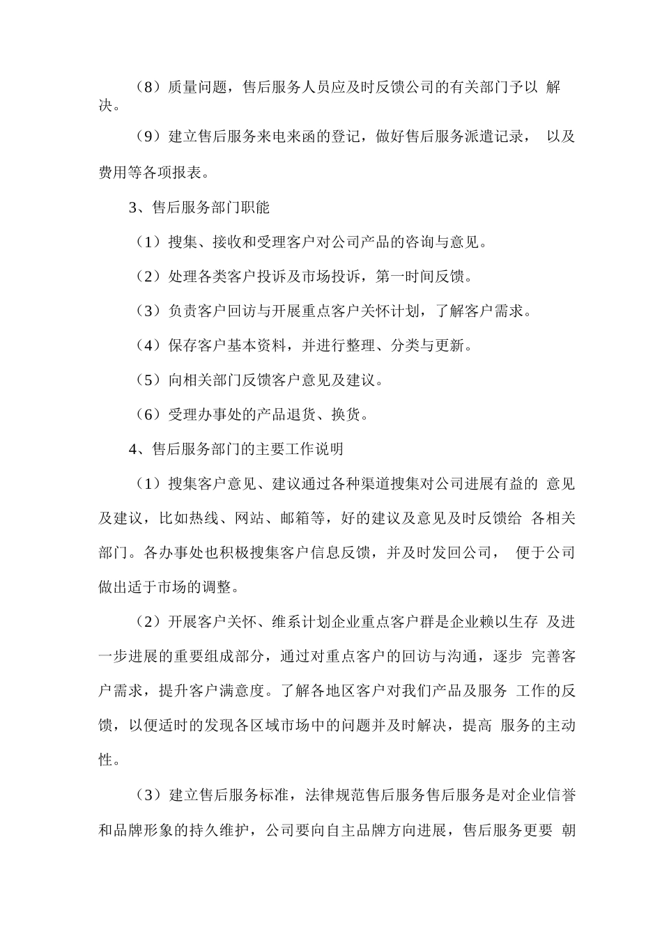 栏杆供货售后服务保障方案_第2页