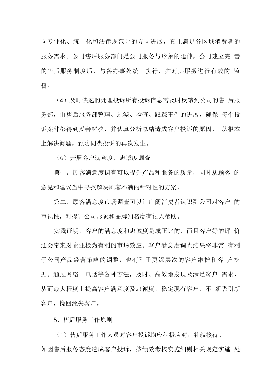 栏杆供货售后服务保障方案_第3页