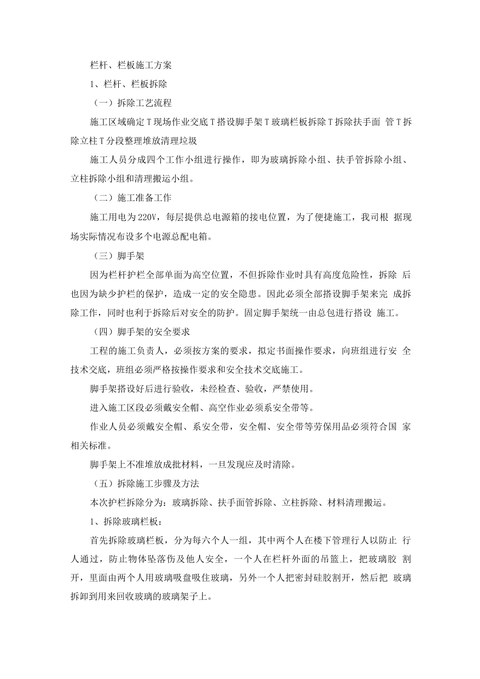 栏杆、栏板施工方案_第1页