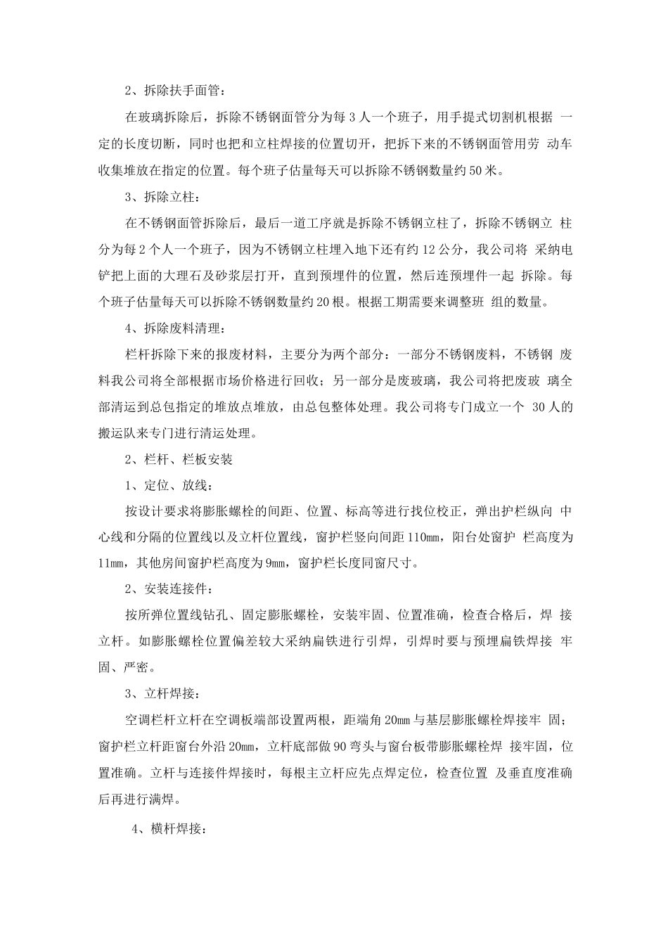 栏杆、栏板施工方案_第2页