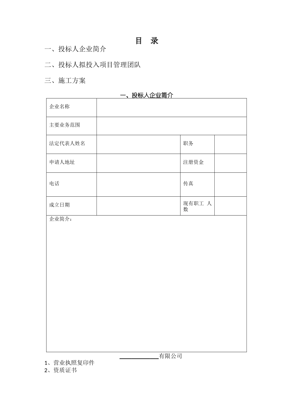 栏杆制作及安装工程技术标_第2页