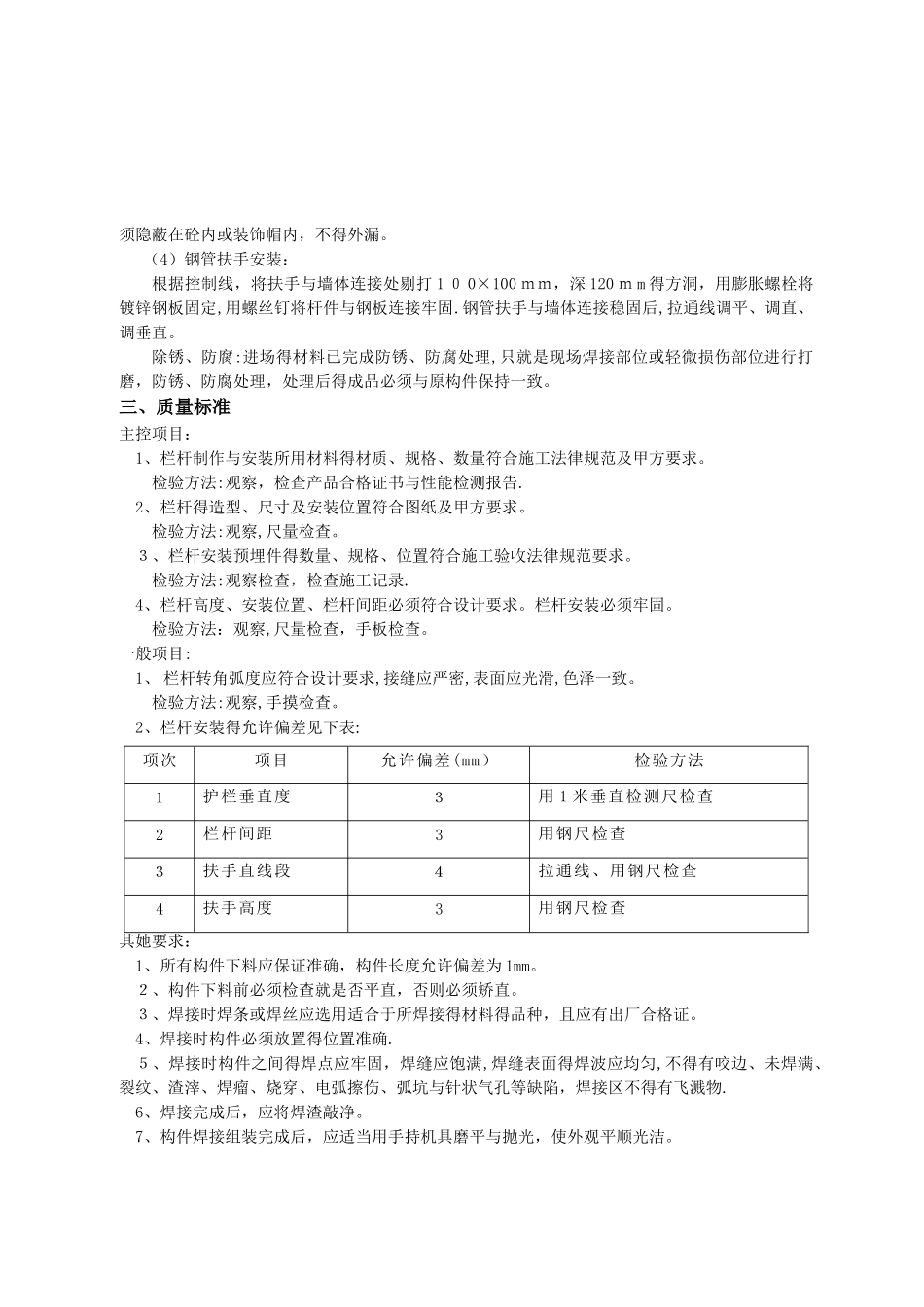 栏杆安装技术交底_第2页